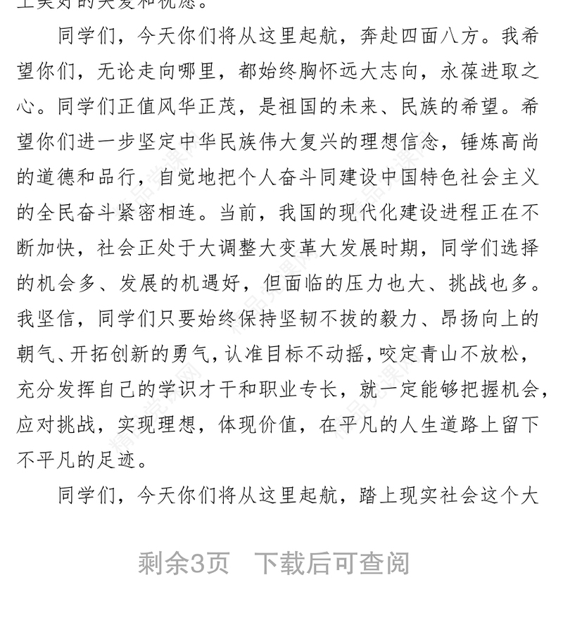 扬帆远航开拓未来-白春礼在研究生院2012年学位授予仪式上的致辞