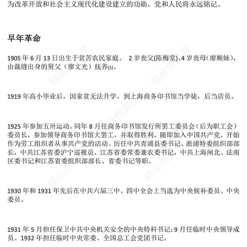 简洁大气纪念陈云同志诞辰120周年系列活动宣传PPT模板(讲稿)