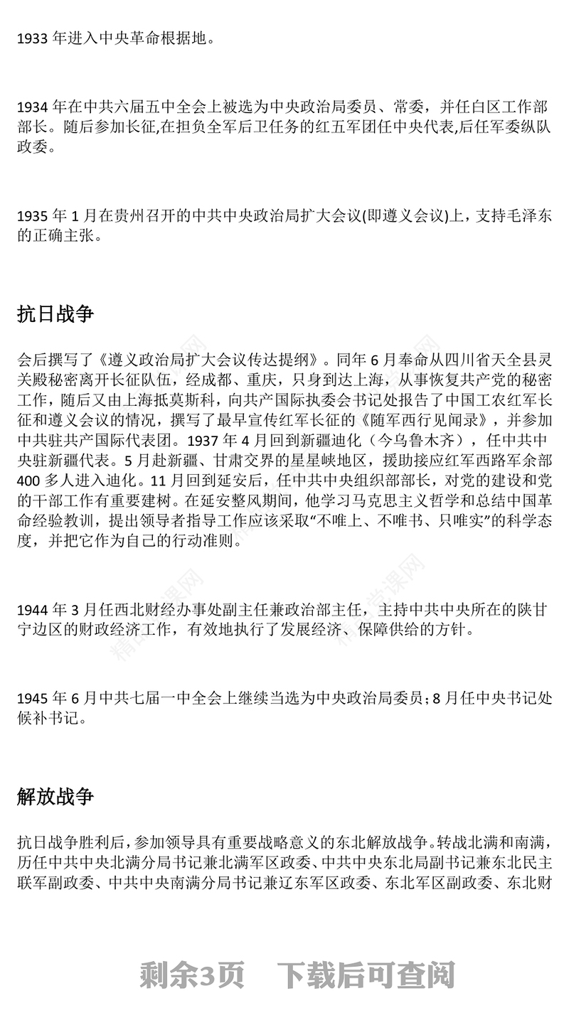 简洁大气纪念陈云同志诞辰120周年系列活动宣传PPT模板(讲稿)