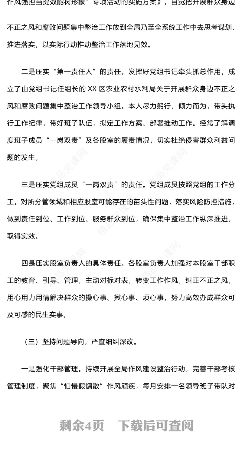 2024年群众身边不正之风和腐败问题集中整治工作总结模板