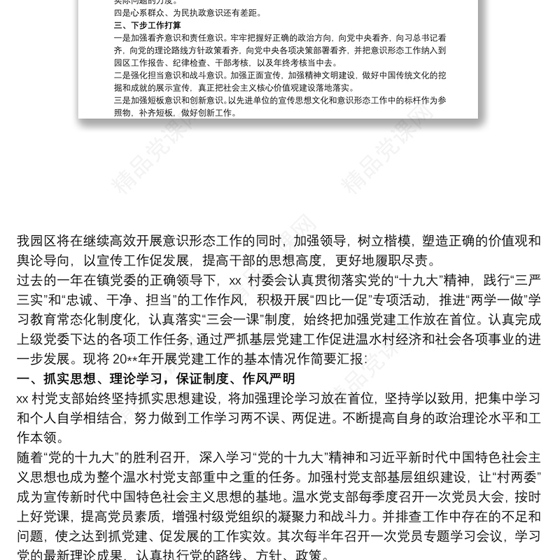 党员干部思想情况分析3篇