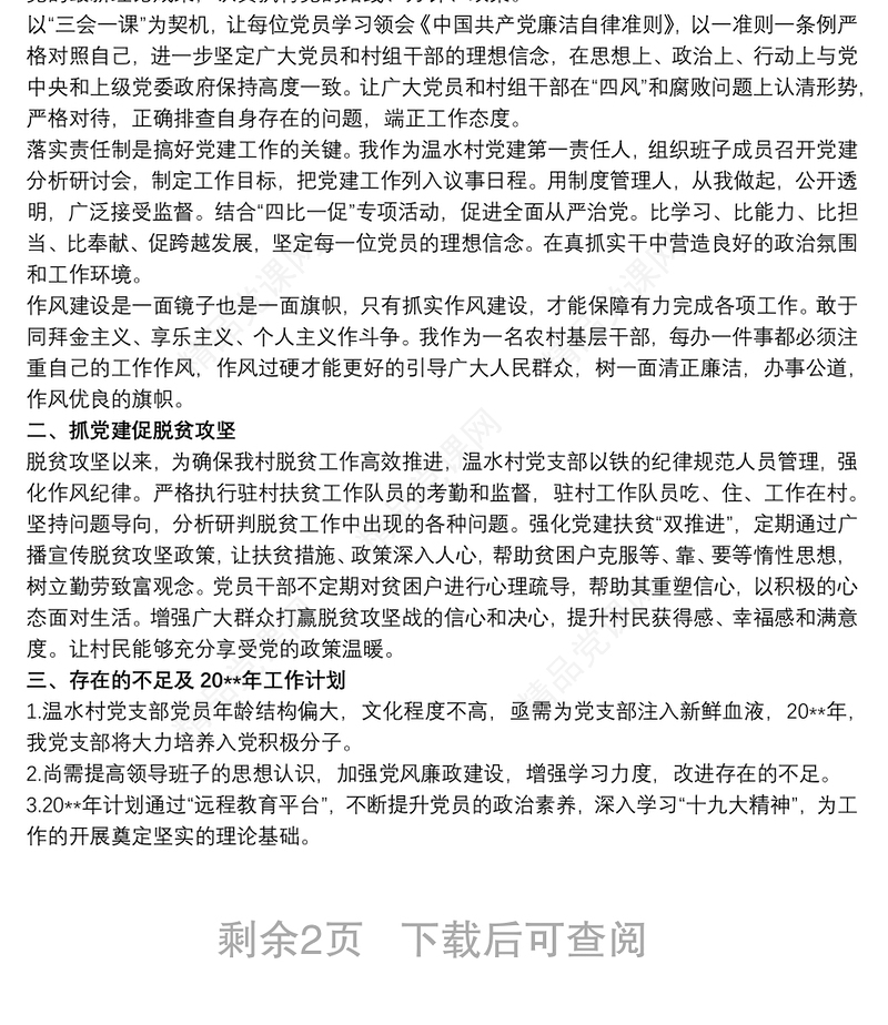 党员干部思想情况分析3篇