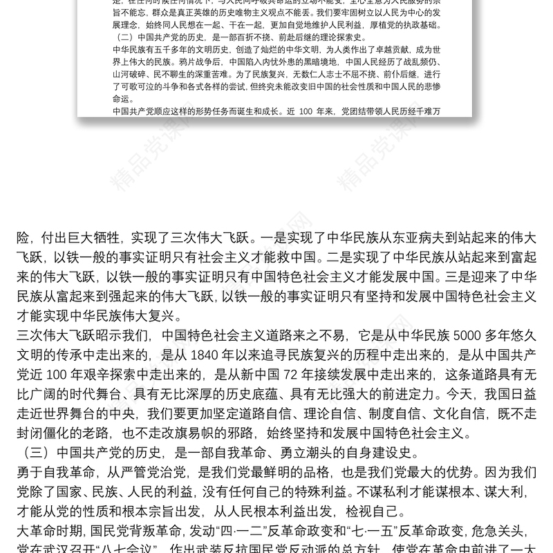 纪念建党100周年专题党课讲稿:“党员干部要从党的百年光辉历史中坚定初心使命”三篇