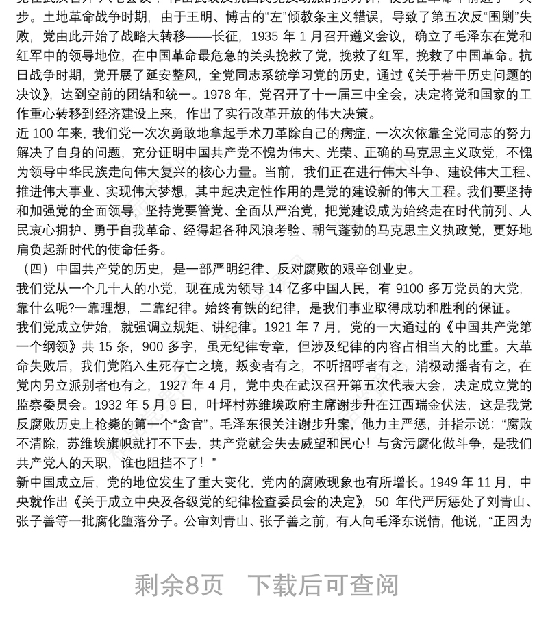 纪念建党100周年专题党课讲稿:“党员干部要从党的百年光辉历史中坚定初心使命”三篇