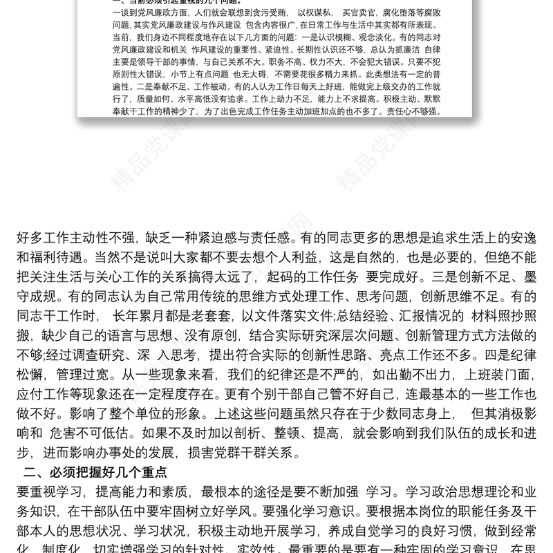 20xx年最新纪委书记党风廉政建设党课讲稿讲话