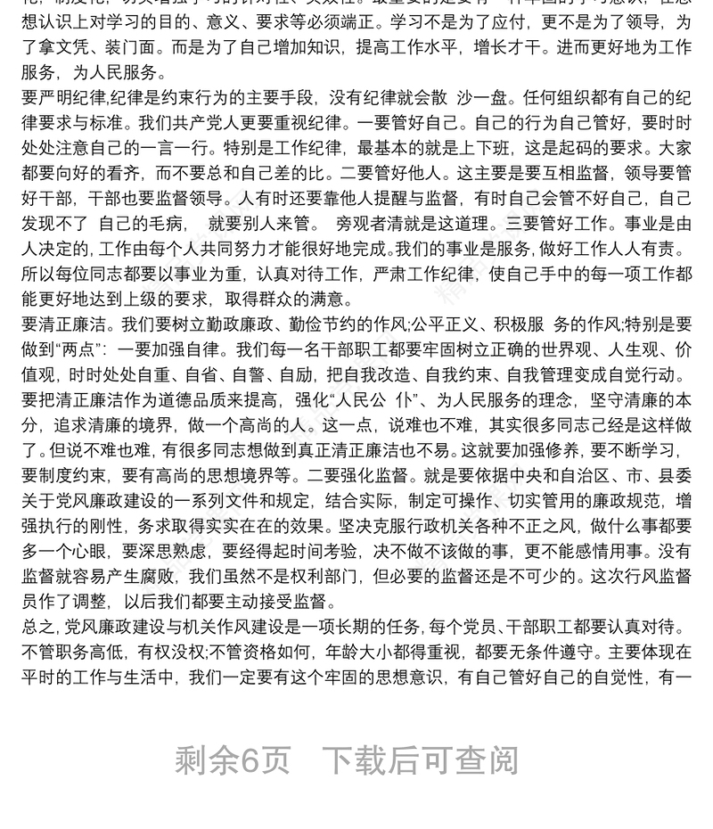 20xx年最新纪委书记党风廉政建设党课讲稿讲话