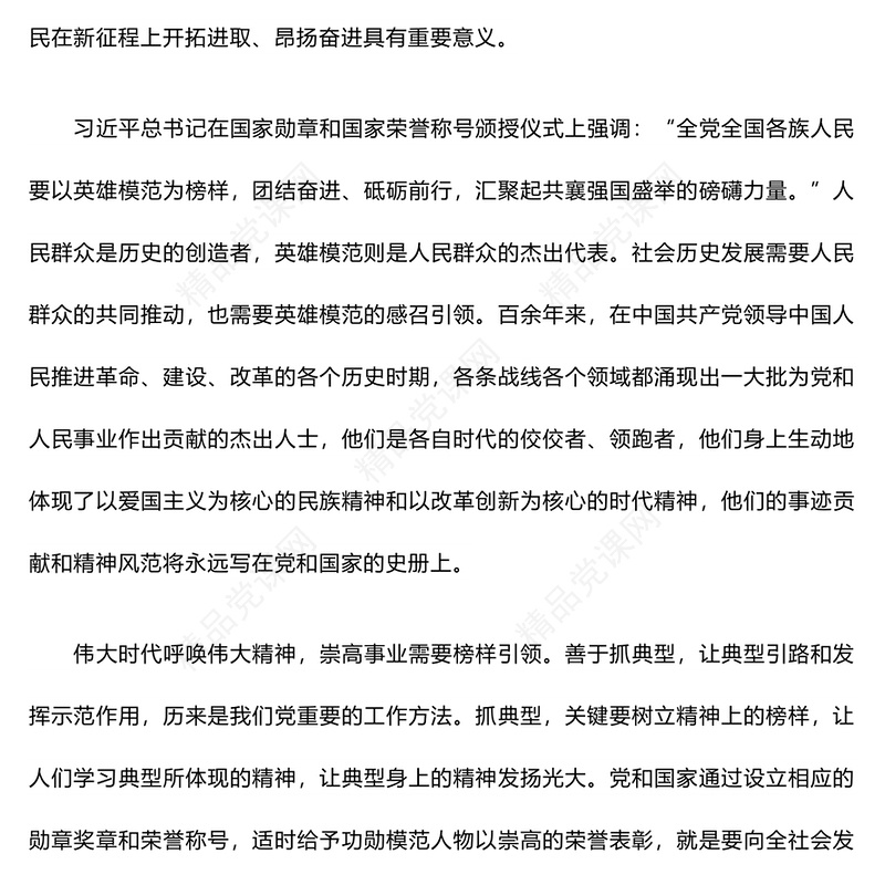 党政风2024年弘扬英雄精神激发奋进力量PPT下载(讲稿)