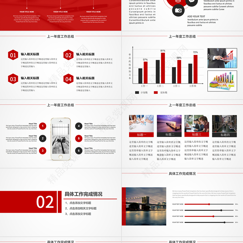 2023工作汇报PPT红色简约风年终总结工作总结PPT课件