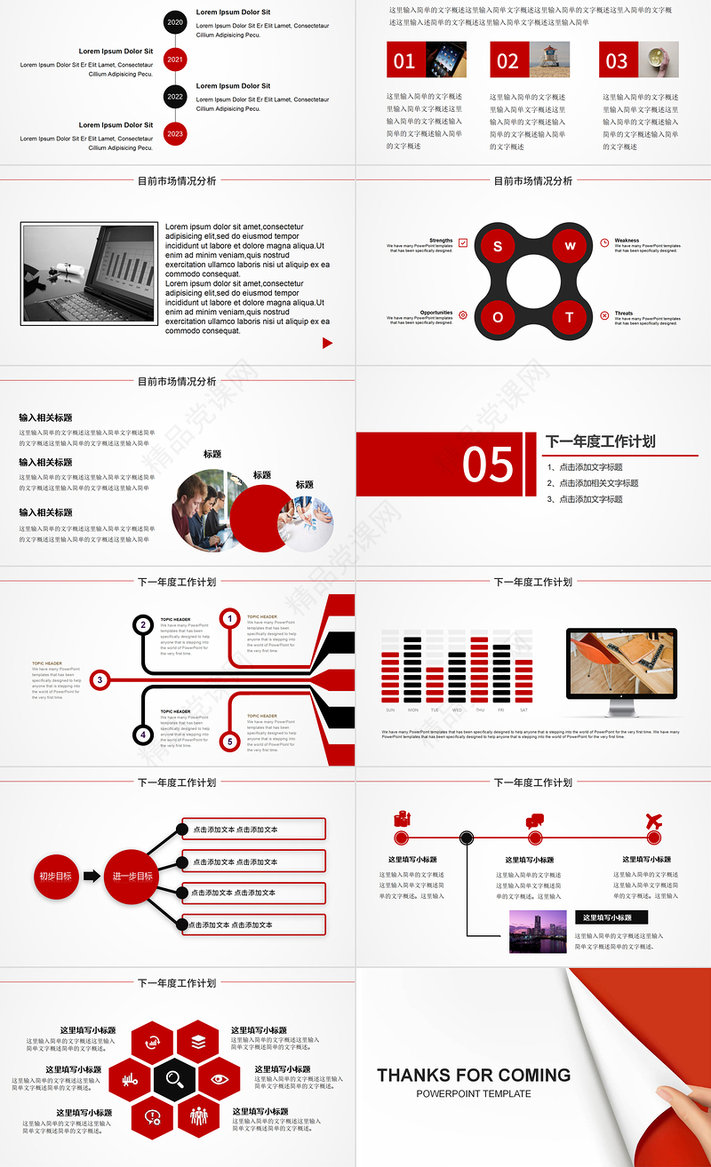 2023工作汇报PPT红色简约风年终总结工作总结PPT课件