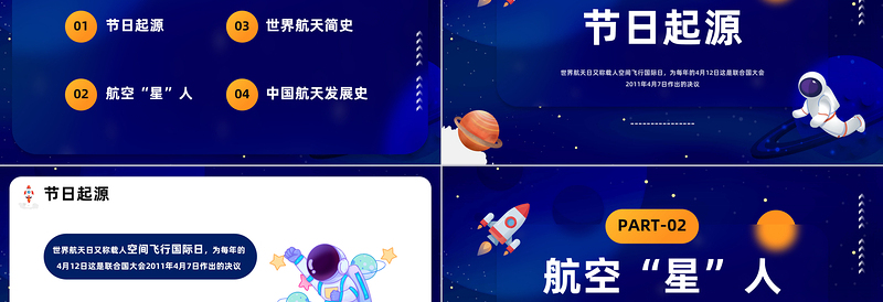 2024世界航天日班会PPT简洁精美卡通中小学生世界航天日主题班会课件下载