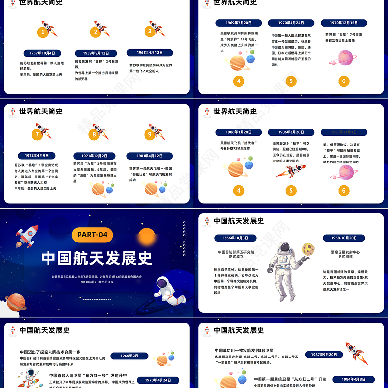2024世界航天日班会PPT简洁精美卡通中小学生世界航天日主题班会课件下载