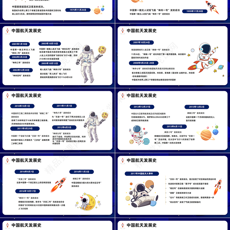 2024世界航天日班会PPT简洁精美卡通中小学生世界航天日主题班会课件下载
