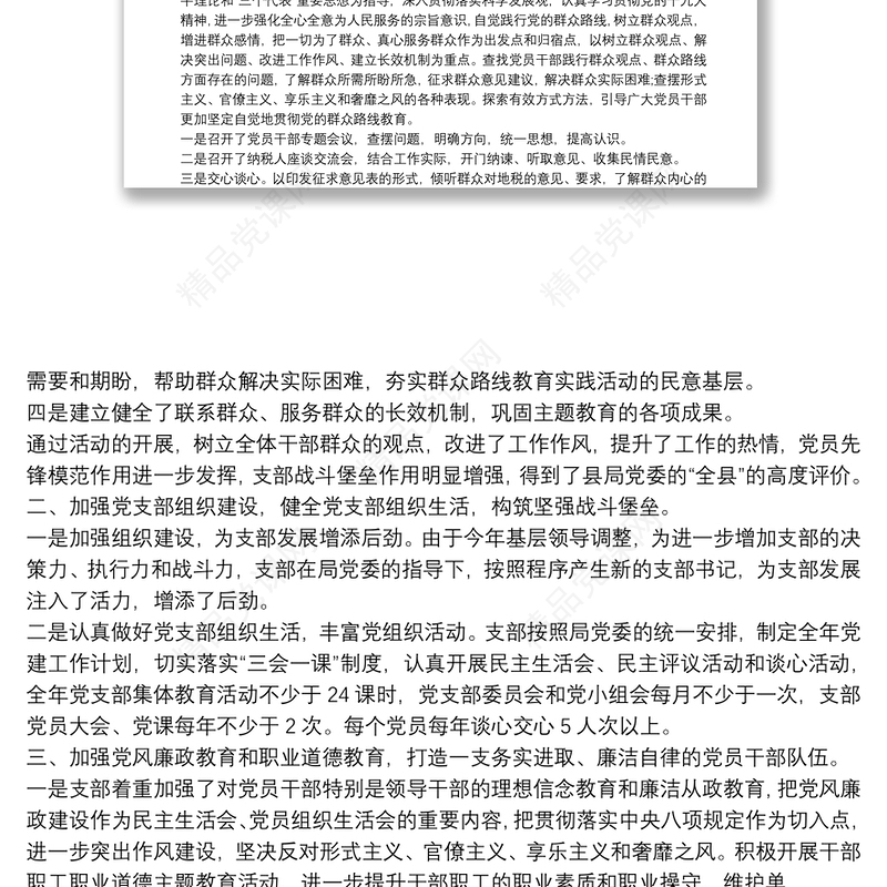 基层党支部年度工作总结例文三篇