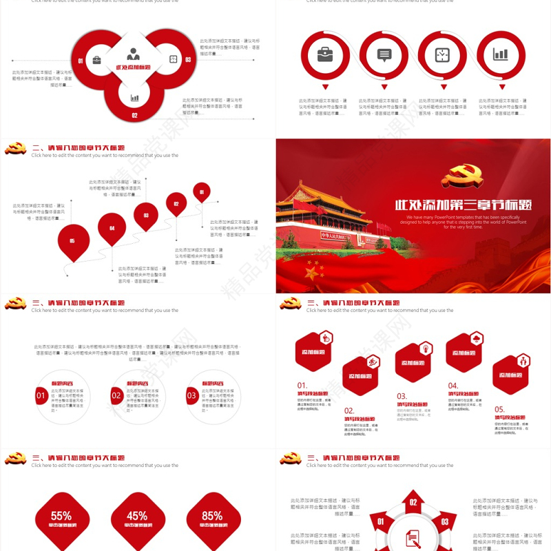 党政廉洁遵纪党建政府机关工作汇报会议报告党课PPT模板