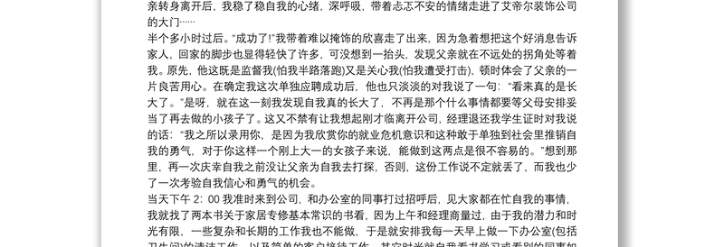 调查研究 调查研究报告范文