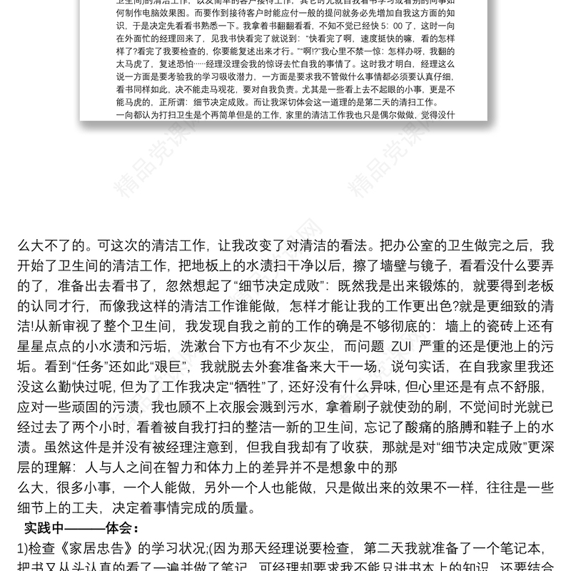 调查研究 调查研究报告范文