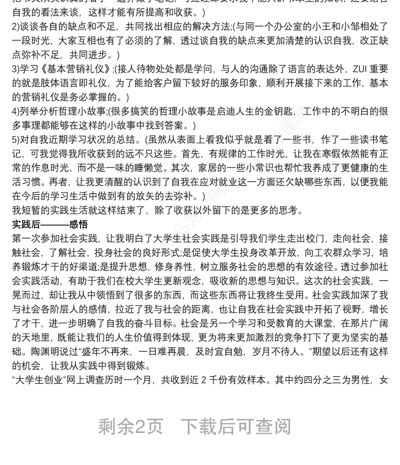 调查研究 调查研究报告范文