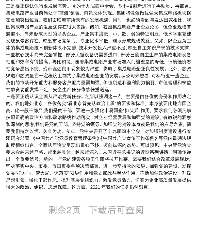 公司党委书记在20xx年度党支部书记述职会上的讲话