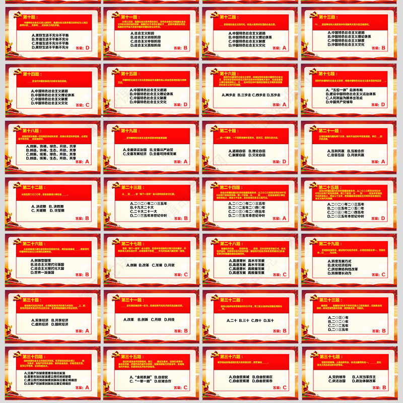 学习党的十九大精神100题知识竞赛PPT