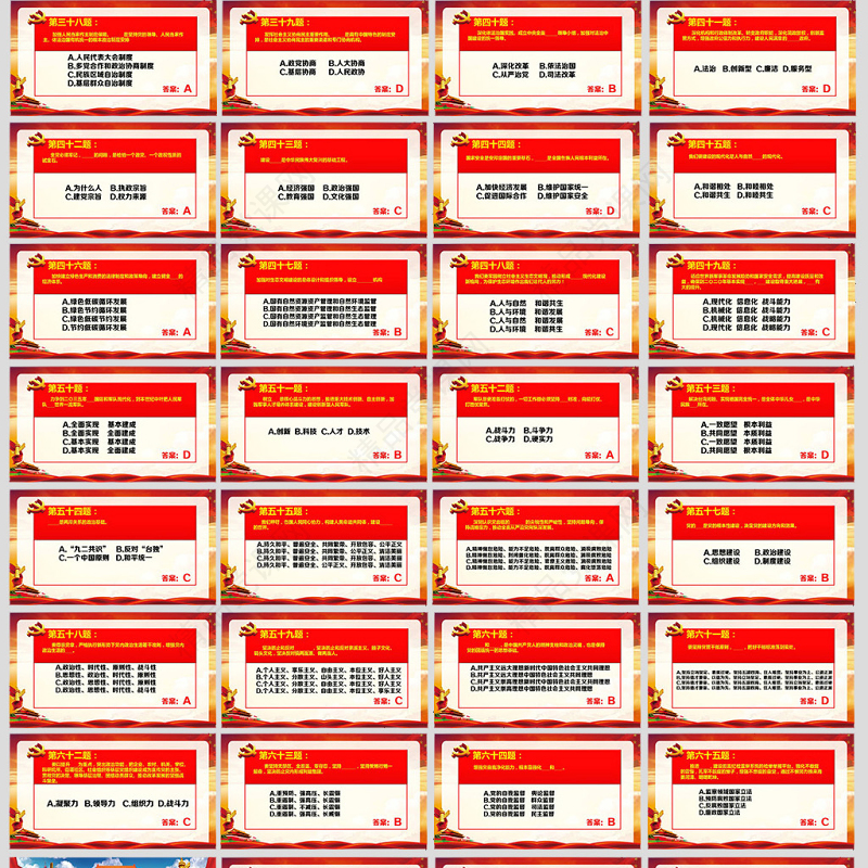 学习党的十九大精神100题知识竞赛PPT