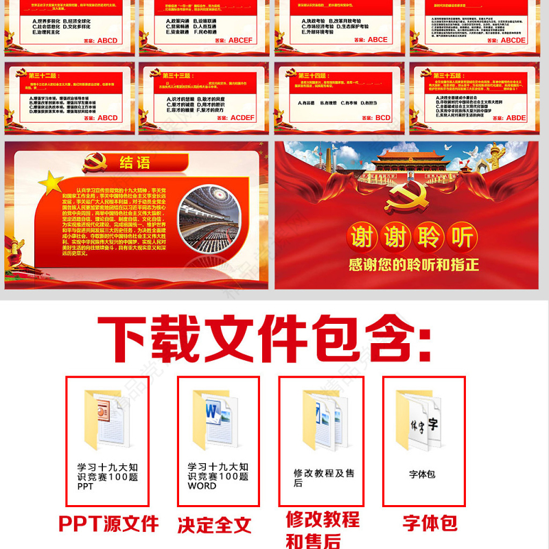 学习党的十九大精神100题知识竞赛PPT