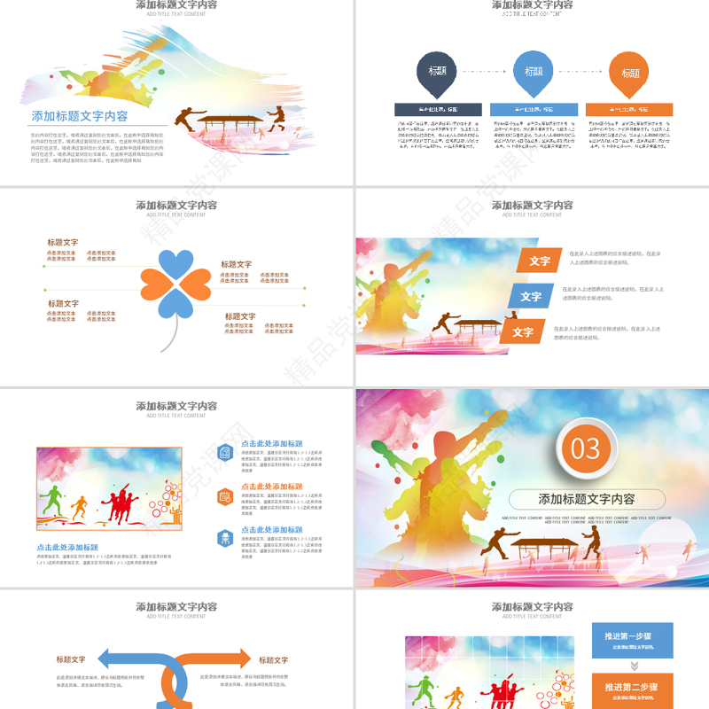 原创乒乓球比赛体育运动培训PPT模板-版权可商用
