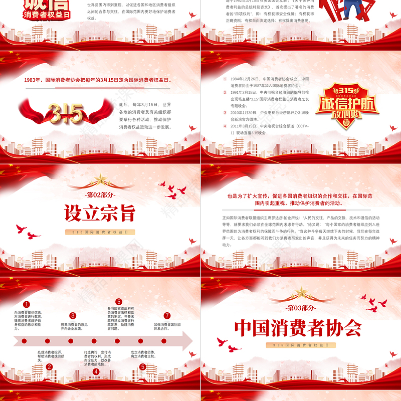 2024维护消费者权益PPT红色大气315我们在行动模板