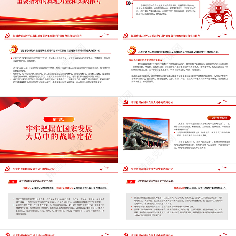 新时代推动东北全面振兴座谈会PPT简约党建风听取黑龙江省委省政府工作汇报课件模板下载