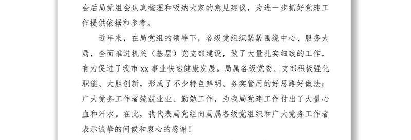 【领导讲话发言】在党支部书记抓党建工作汇报会上的讲话