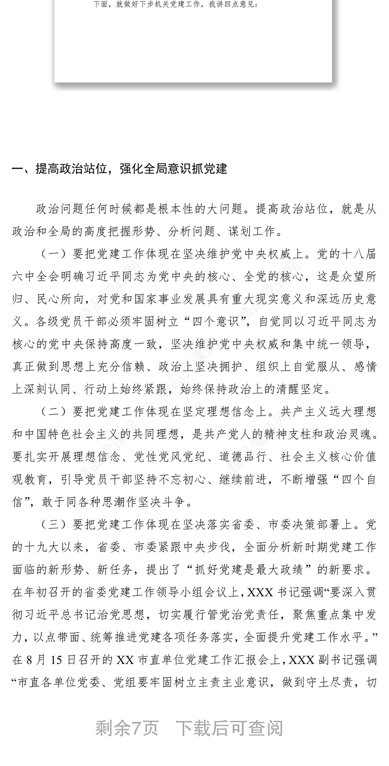 【领导讲话发言】在党支部书记抓党建工作汇报会上的讲话