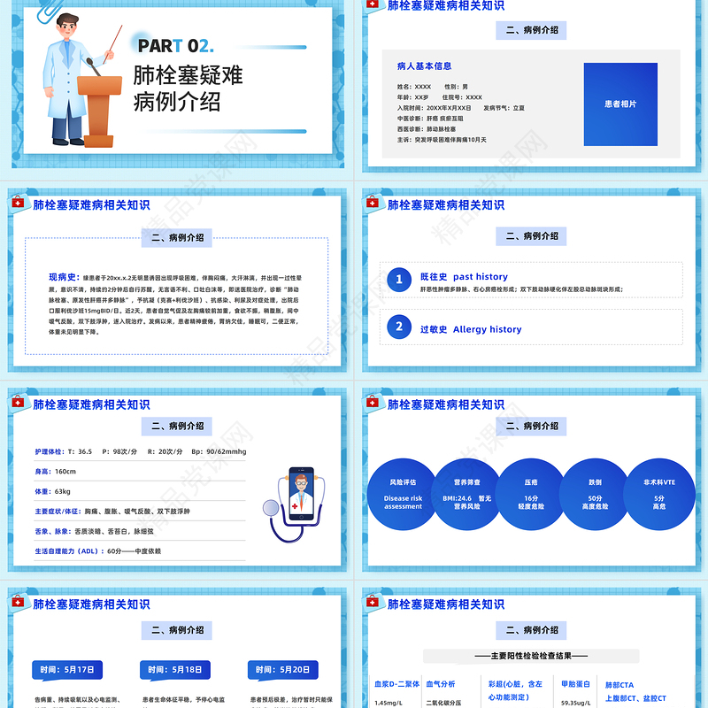 2024肺栓塞疑难病例讨论PPT简约插画风肺栓塞疑难病例介绍护理重点难点及讨论相关知识课件下载