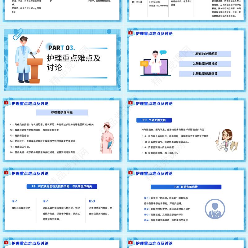 2024肺栓塞疑难病例讨论PPT简约插画风肺栓塞疑难病例介绍护理重点难点及讨论相关知识课件下载