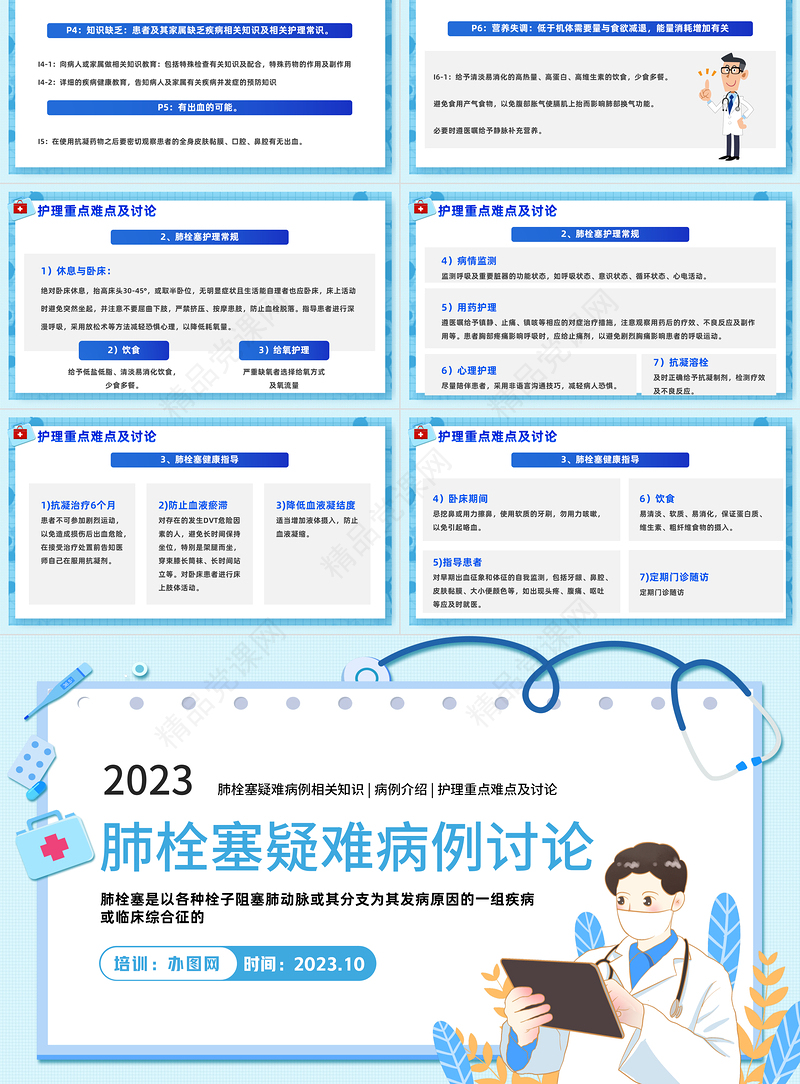 2024肺栓塞疑难病例讨论PPT简约插画风肺栓塞疑难病例介绍护理重点难点及讨论相关知识课件下载