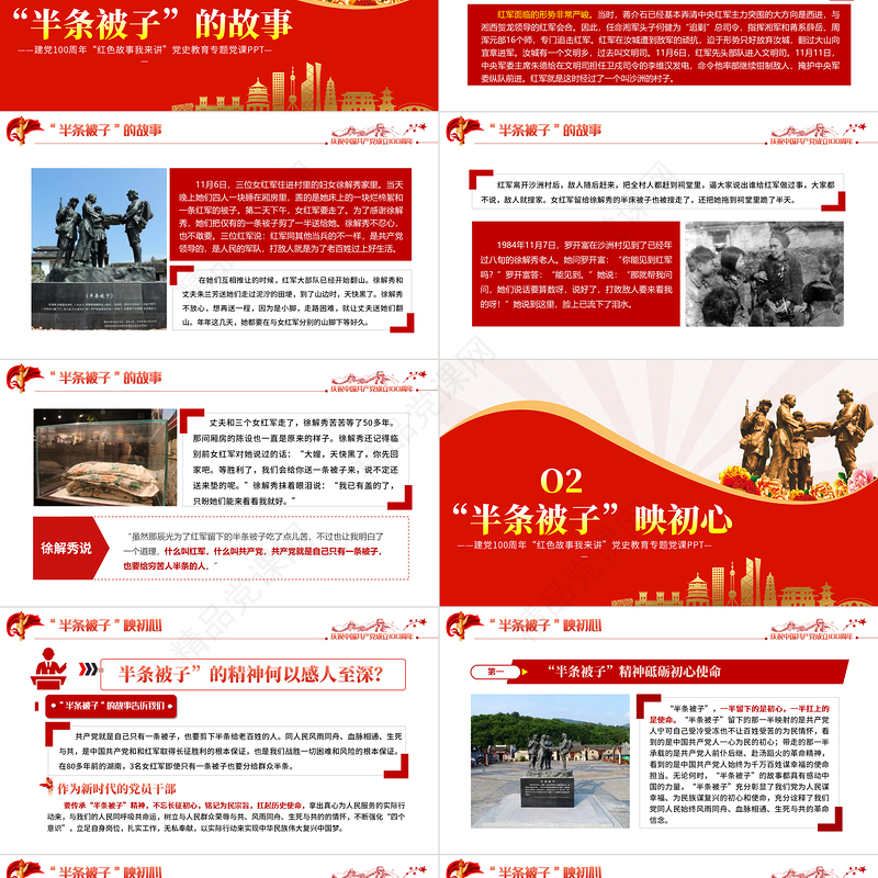 半条被子映初心PPT2021建党100周年党史故事我来讲党政风经典故事党课课件