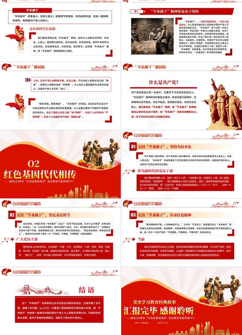 半条被子映初心PPT2021建党100周年党史故事我来讲党政风经典故事党课课件