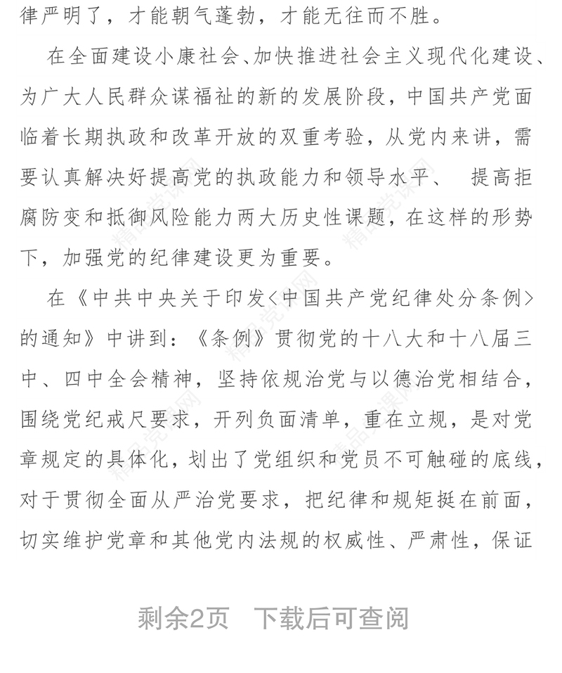 监察局学习《中国共产党纪律处分条例》心得体会