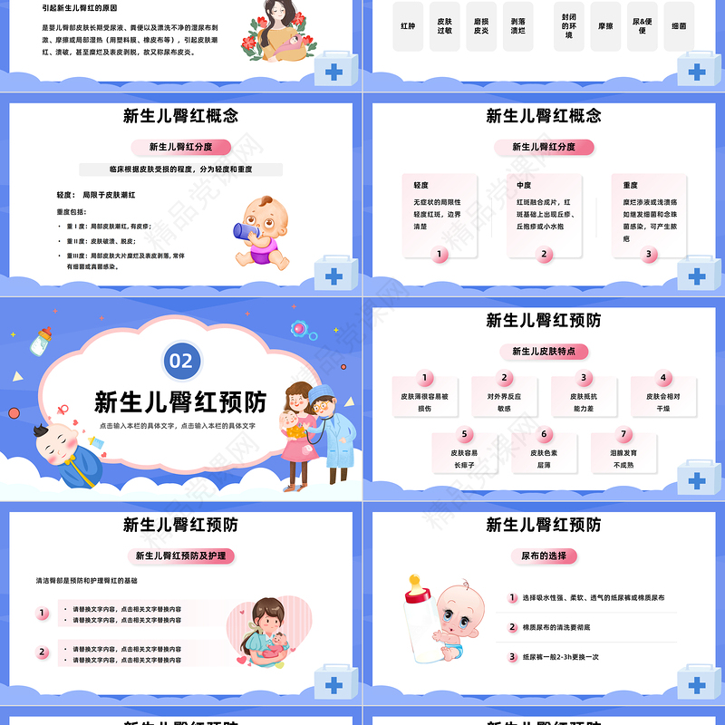 2024新生儿红臀护理PPT精美卡通新生儿红臀预防及处理培训课件下载