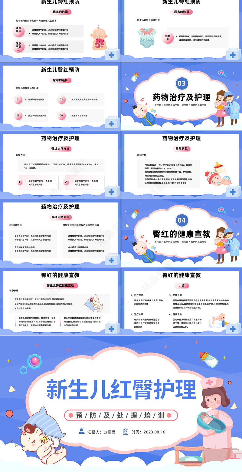 2024新生儿红臀护理PPT精美卡通新生儿红臀预防及处理培训课件下载