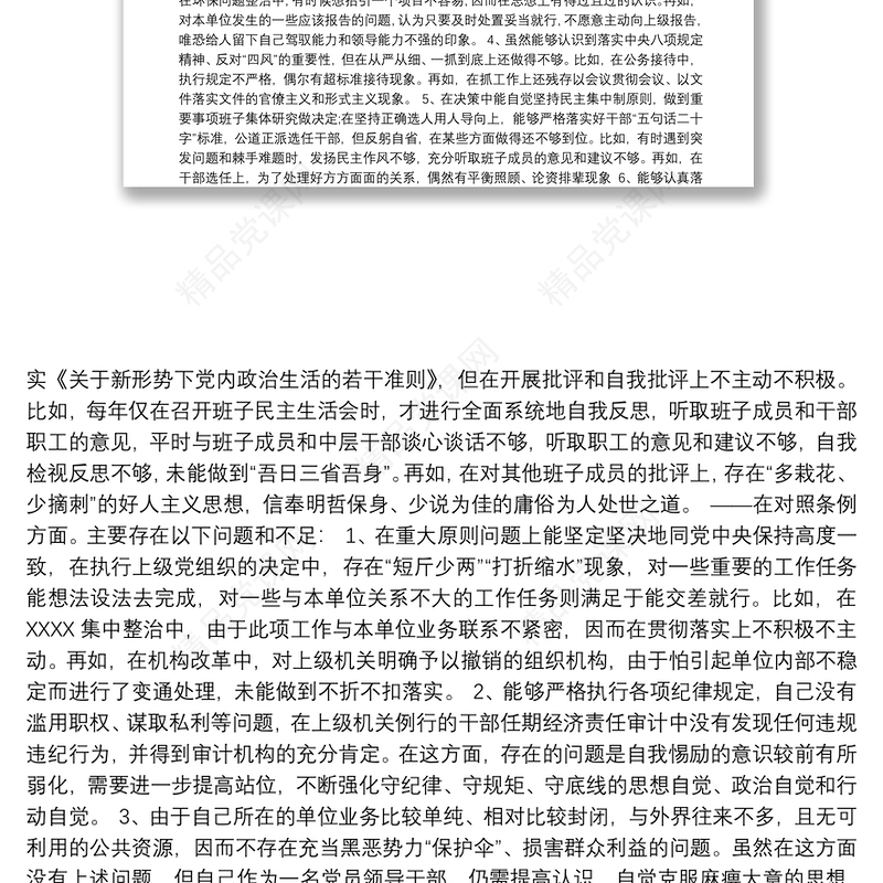 主题教育检视材料（存在问题、剖析原因和整改措施）