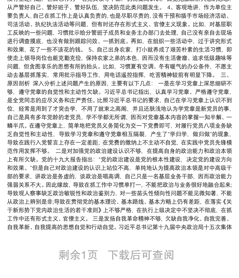 主题教育检视材料（存在问题、剖析原因和整改措施）