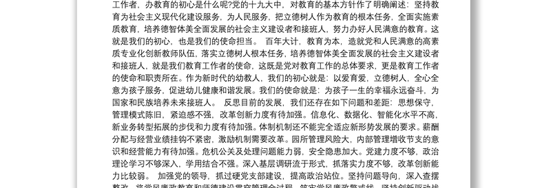 党员教师主题教育心得体会