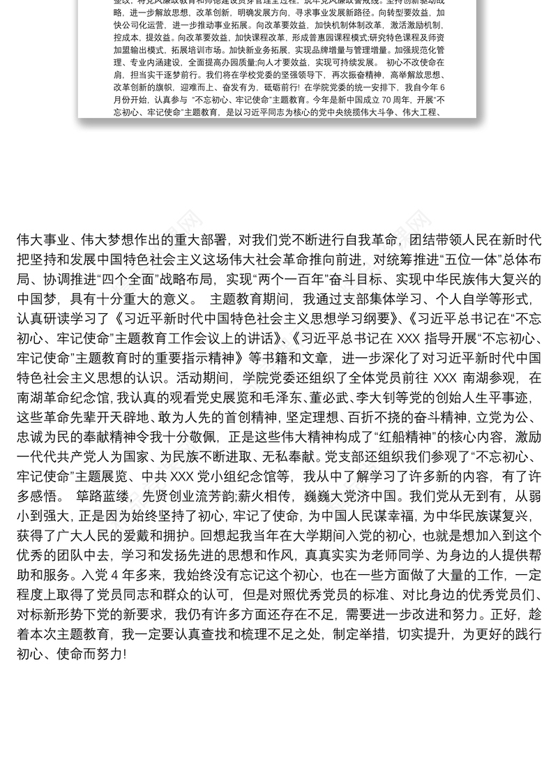 党员教师主题教育心得体会