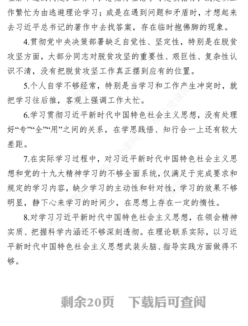 基层党支部开展第二批主题教育检视问题清单库公文材料