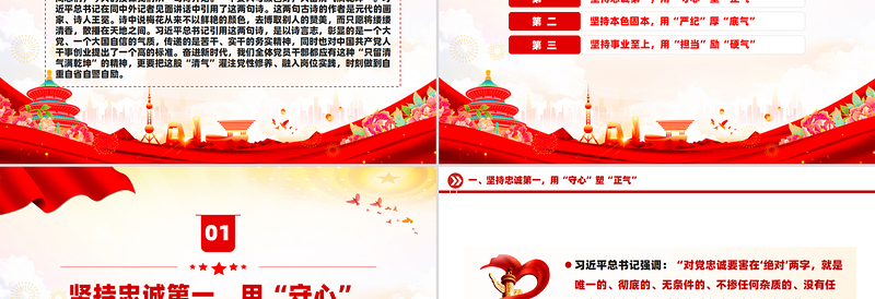 党性修养PPT大气精美做干净担当的新时代党员党课下载