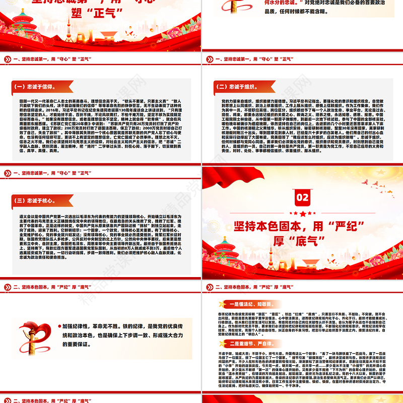 党性修养PPT大气精美做干净担当的新时代党员党课下载