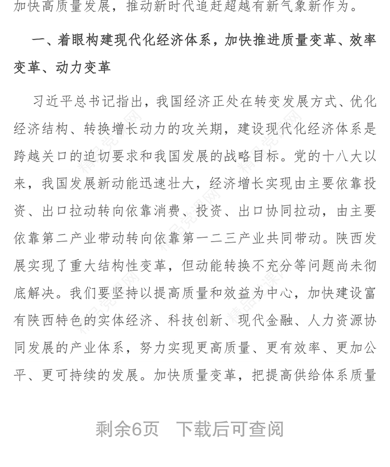 坚持新思想引领　推动高质量发展