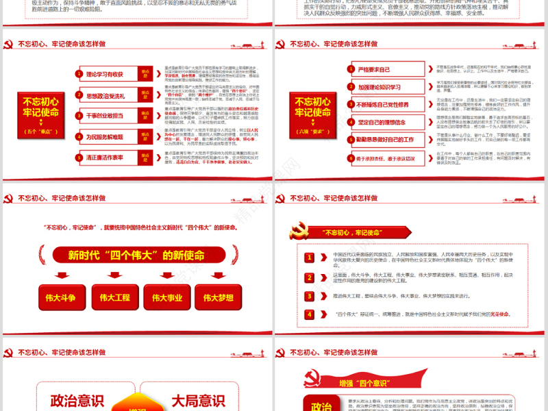 原创第二批不忘初心牢记使命主题教育活动党课PPT-版权可商用
