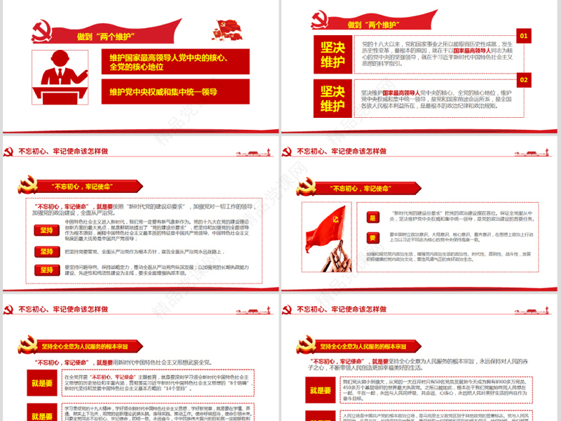 原创第二批不忘初心牢记使命主题教育活动党课PPT-版权可商用