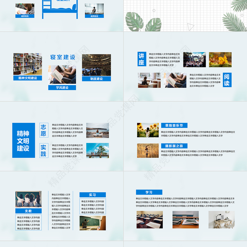 绿色小清新热带植物风校园寝室文化节宿舍文化动态展示PPT