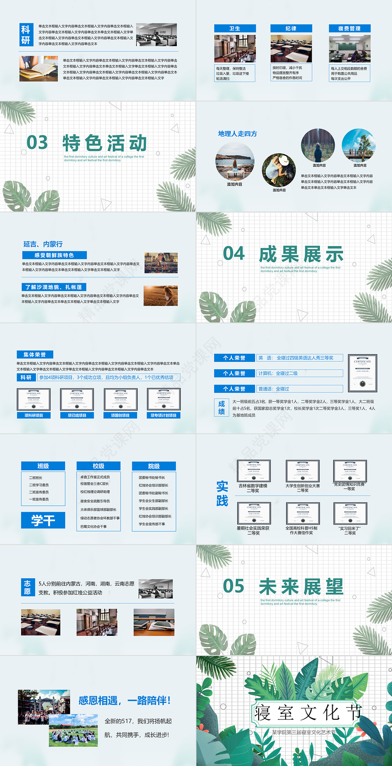 绿色小清新热带植物风校园寝室文化节宿舍文化动态展示PPT